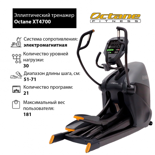Эллиптический тренажер Octane XT-4700