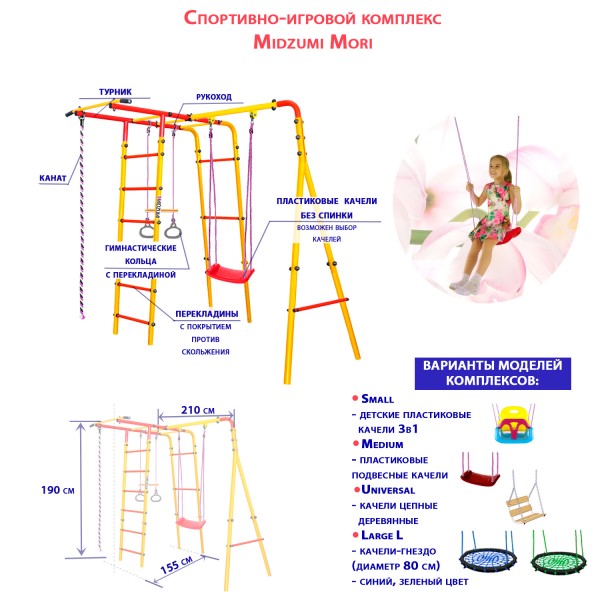 Спортивно-игровой комплекс Midzumi Mori Medium