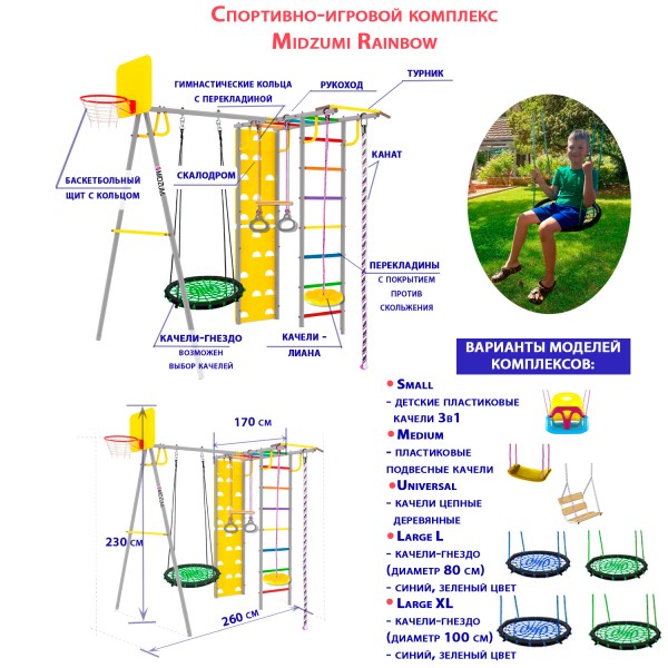 Спортивно-игровой комплекс Midzumi Rainbow Medium