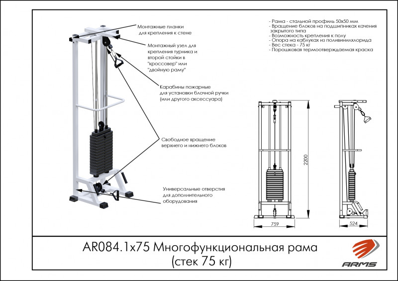 Mногофункциональная рама