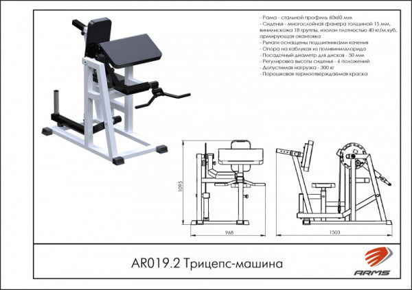 Трицепс-машина AR019.2