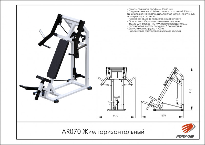 Жим горизонтальный