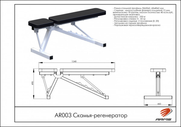 Скамья-регенератор AR003