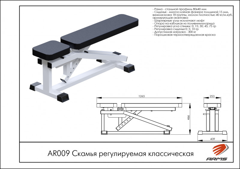 Скамья регулируемая классическая