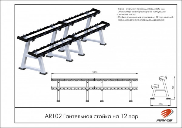 Гантельная стойка 2-ярусная 3000мм