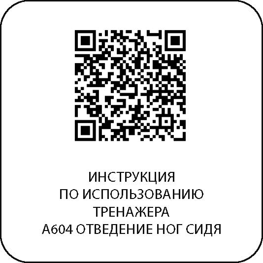 Отведение ног сидя DHZ A604