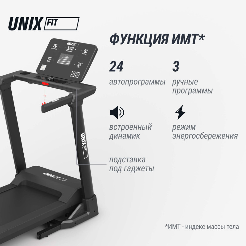 Беговая дорожка UNIX Fit MX-850 (версия 2.0)