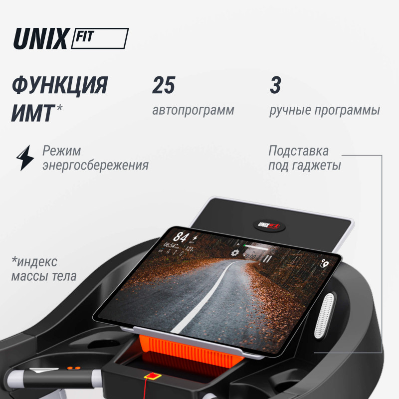 Беговая дорожка UNIX Fit MX-850D