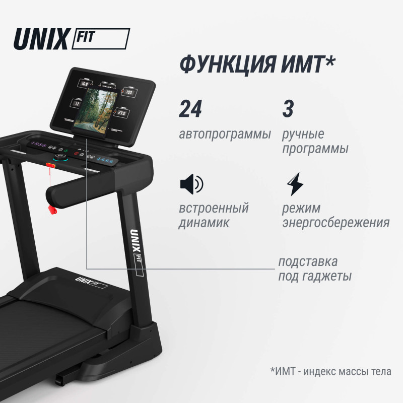 Беговая дорожка UNIX Fit MX-970 (версия 2.0)