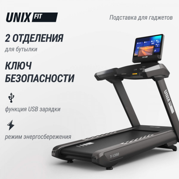 Беговая дорожка UNIX Fit T-1350 PRO (25" TFT)