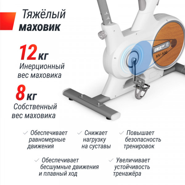 Велотренажер UNIX Fit MV-500 Wood