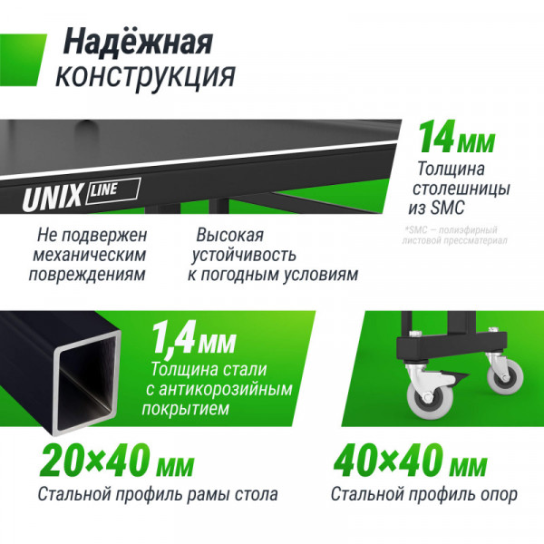 Всепогодный теннисный стол UNIX Line outdoor 14 mm SMC (Grey)
