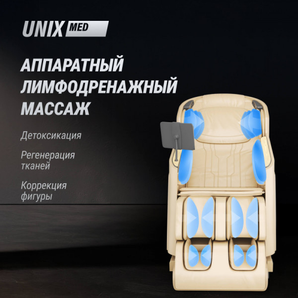 Массажное кресло UNIX Afelia Beige