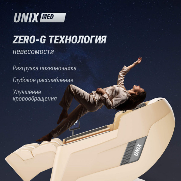 Массажное кресло UNIX Afelia Beige
