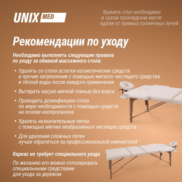 Массажный стол UNIX Standard 3 Section Beige