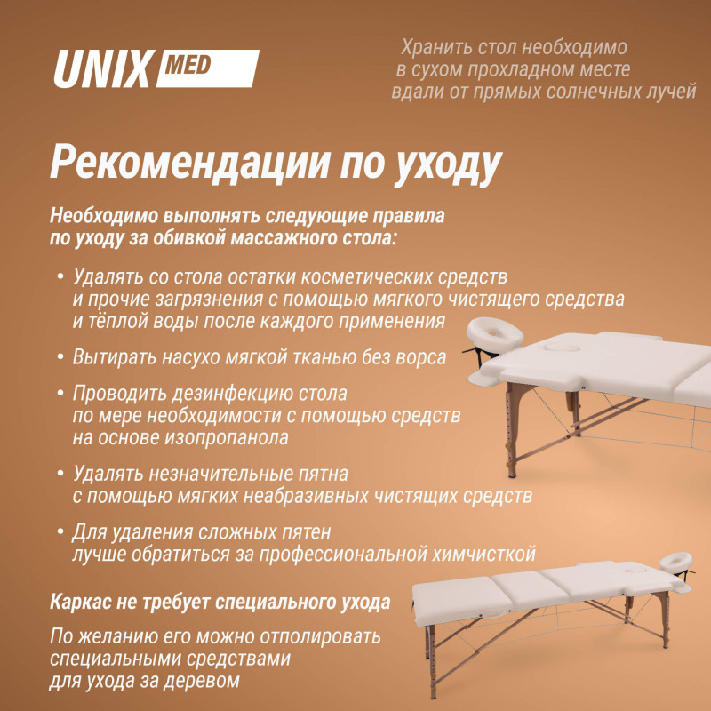 Массажный стол UNIX Standard 3 Section Beige