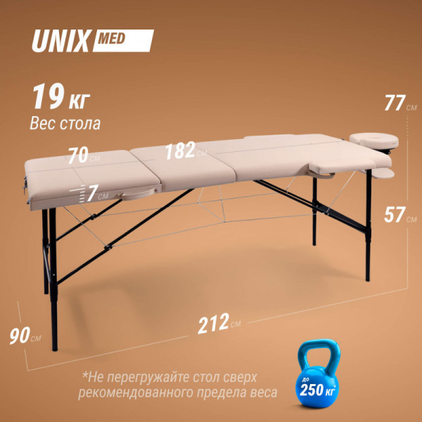 Массажный стол UNIX Superior 3 Section Cream