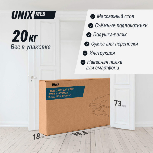 Массажный стол UNIX Superior 3 Section Cream
