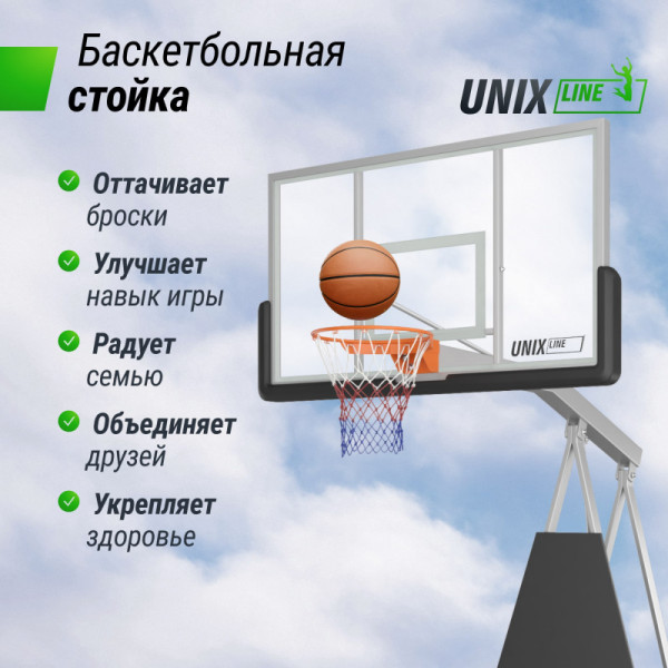 Баскетбольная стойка UNIX Line B-Stand-TG PRO 72"x42" R45 H120-305 см